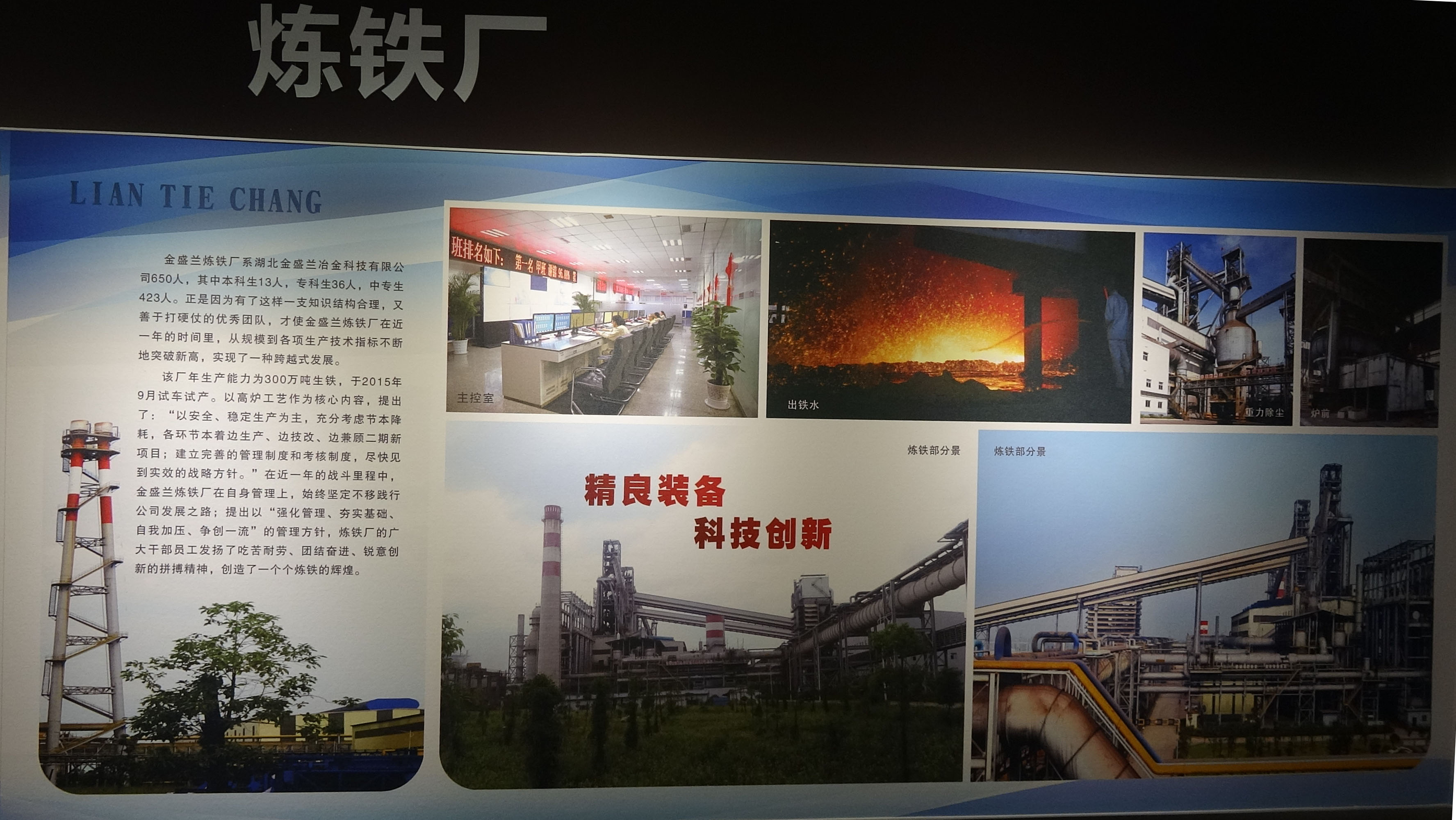 炼铁厂